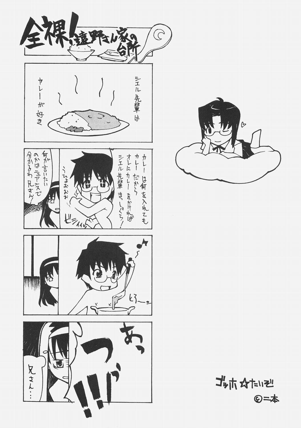 Friends HOATA - Fate stay night Fate hollow ataraxia Eating - Page 41