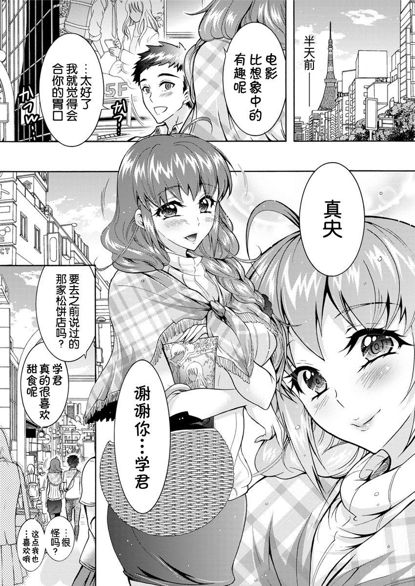 Bailando Chouchou Nikushokukei Joshi Ch. 1-2 Solo Female - Page 6