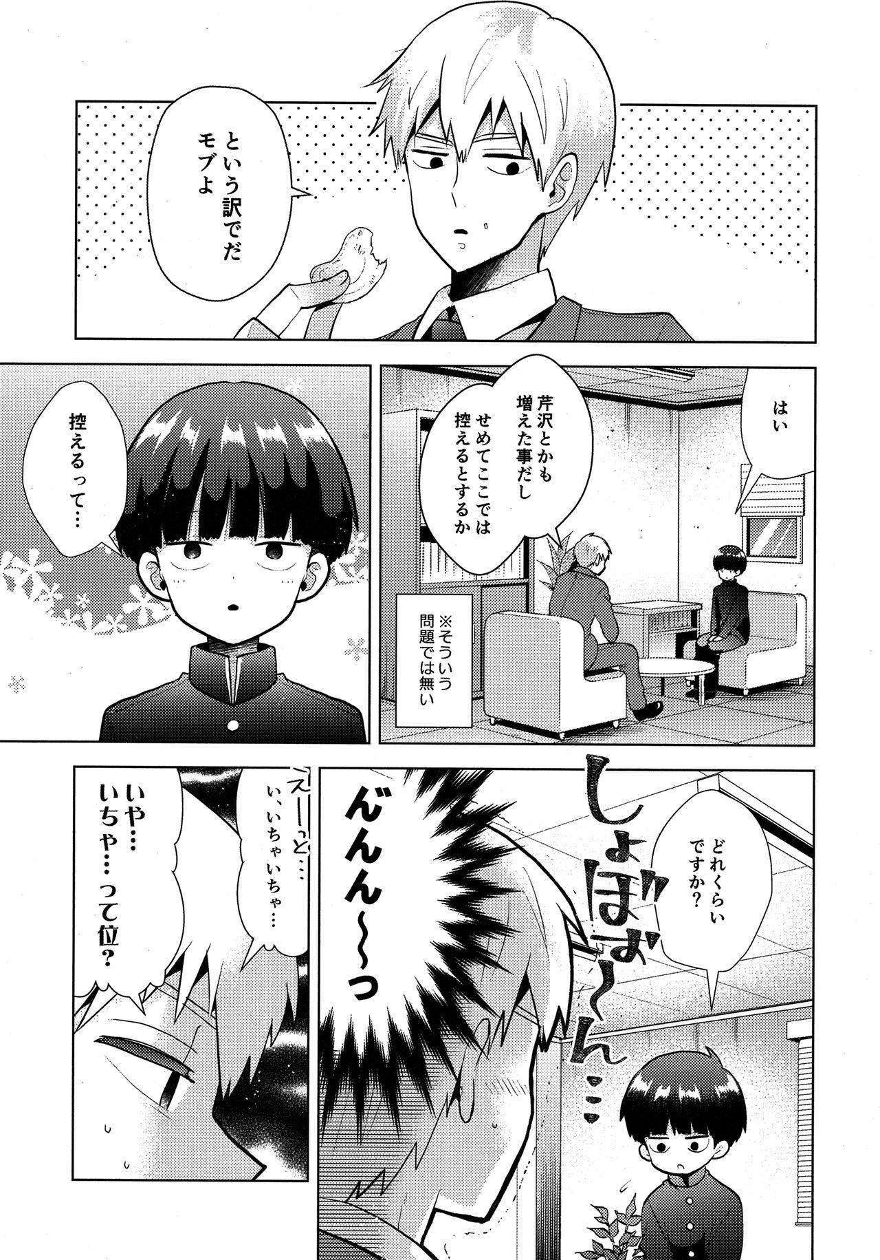 Sexo Gaman nante Dekikkonai - Mob psycho 100 Pussy Eating - Page 8