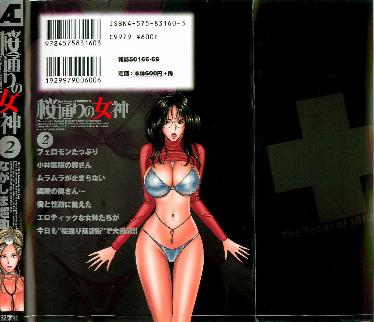 Gorda Sakuradoori no Megami - The Venus of SAKURA St. 2 Rough Fuck - Page 2