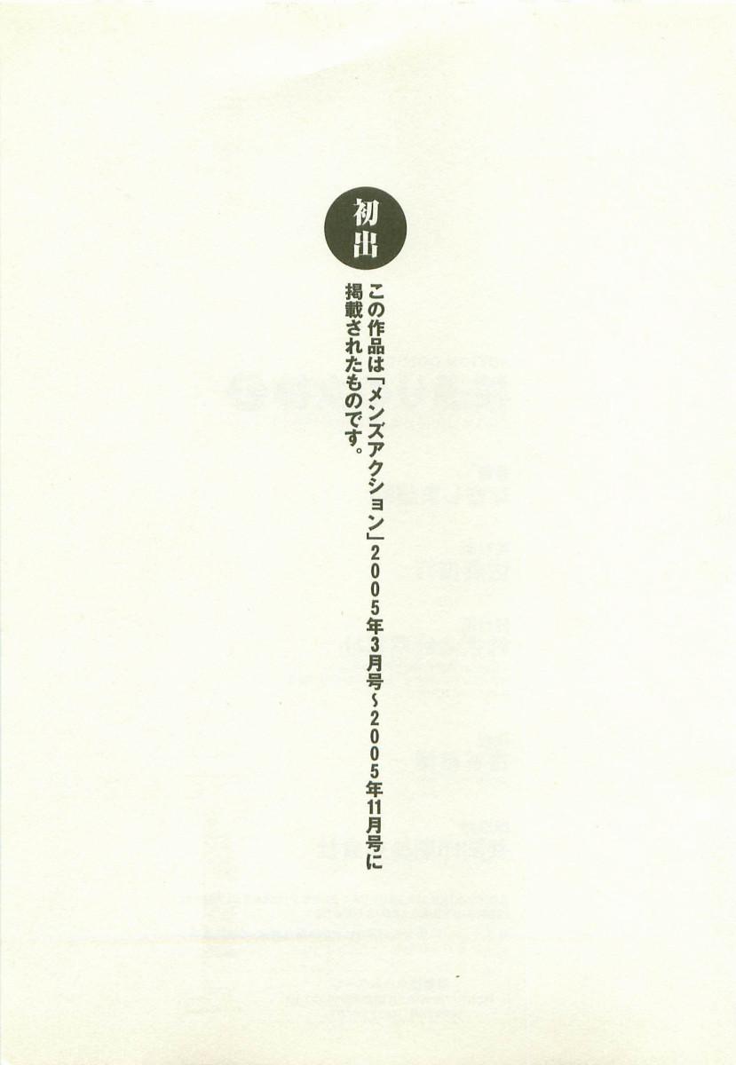 Stranger Sakuradoori no Megami - The Venus of SAKURA St. 2 Shaven - Page 202