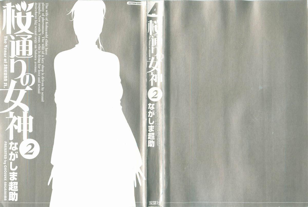 Stranger Sakuradoori no Megami - The Venus of SAKURA St. 2 Shaven - Page 3