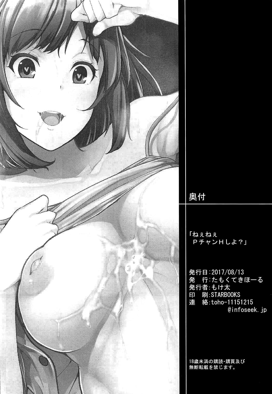 Amateur Porn Nee Nee P-chan H Shiyo? - The idolmaster Missionary Position Porn - Page 25