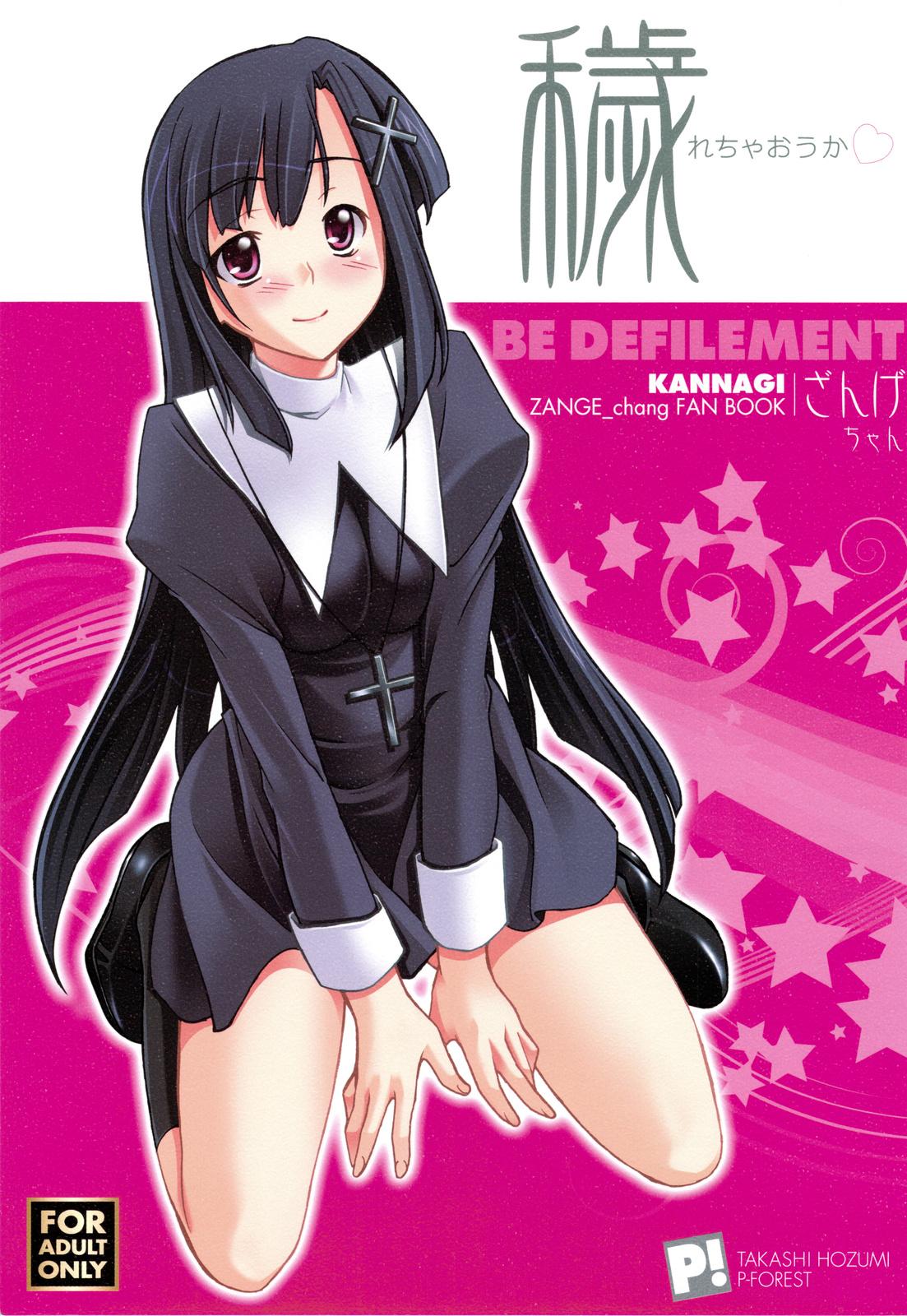 Doctor Sex Kegare Chaouka Zange-chan - Kannagi Bareback - Picture 1
