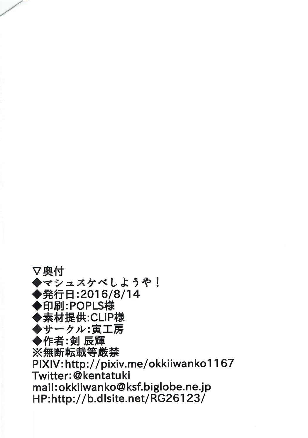 Awesome Mash Sukebe Shiyouya! - Fate grand order Girls - Page 15