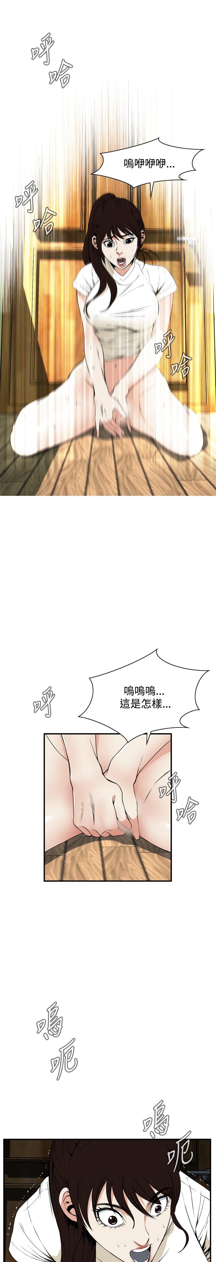 Take a Peek 偷窥 Ch.39~57 [Chinese]中文 16