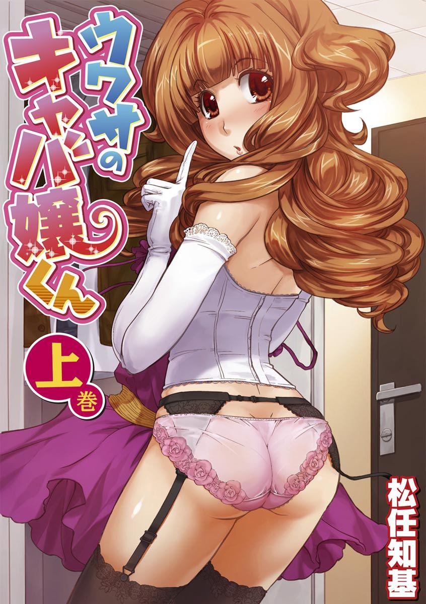 The Rumored Hostess-kun Vol. 01 0