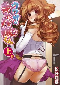 The Rumored Hostess-kun Vol. 01 1