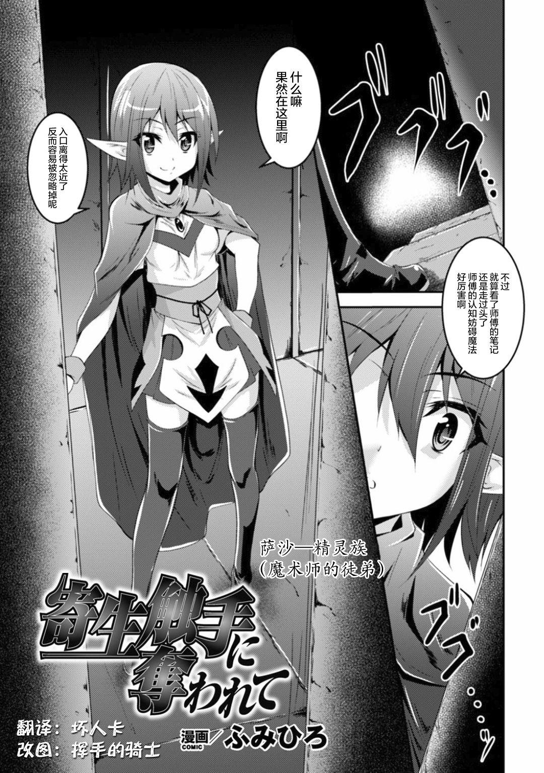 2D Comic Magazine Shokushu ni Kiseisareshi Otome no Karada Vol. 1 23