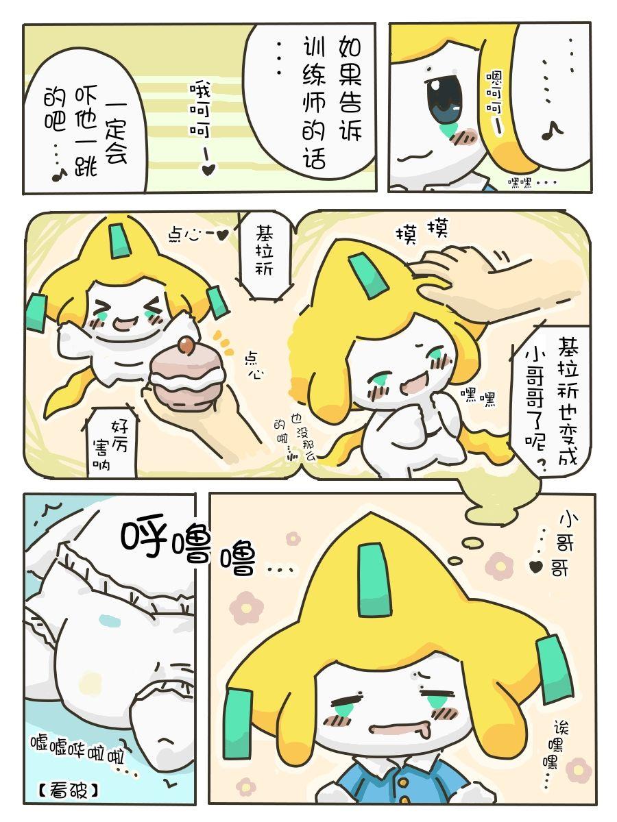 Huge Cock 尿布基拉祈 - Pokemon Rimjob - Page 3