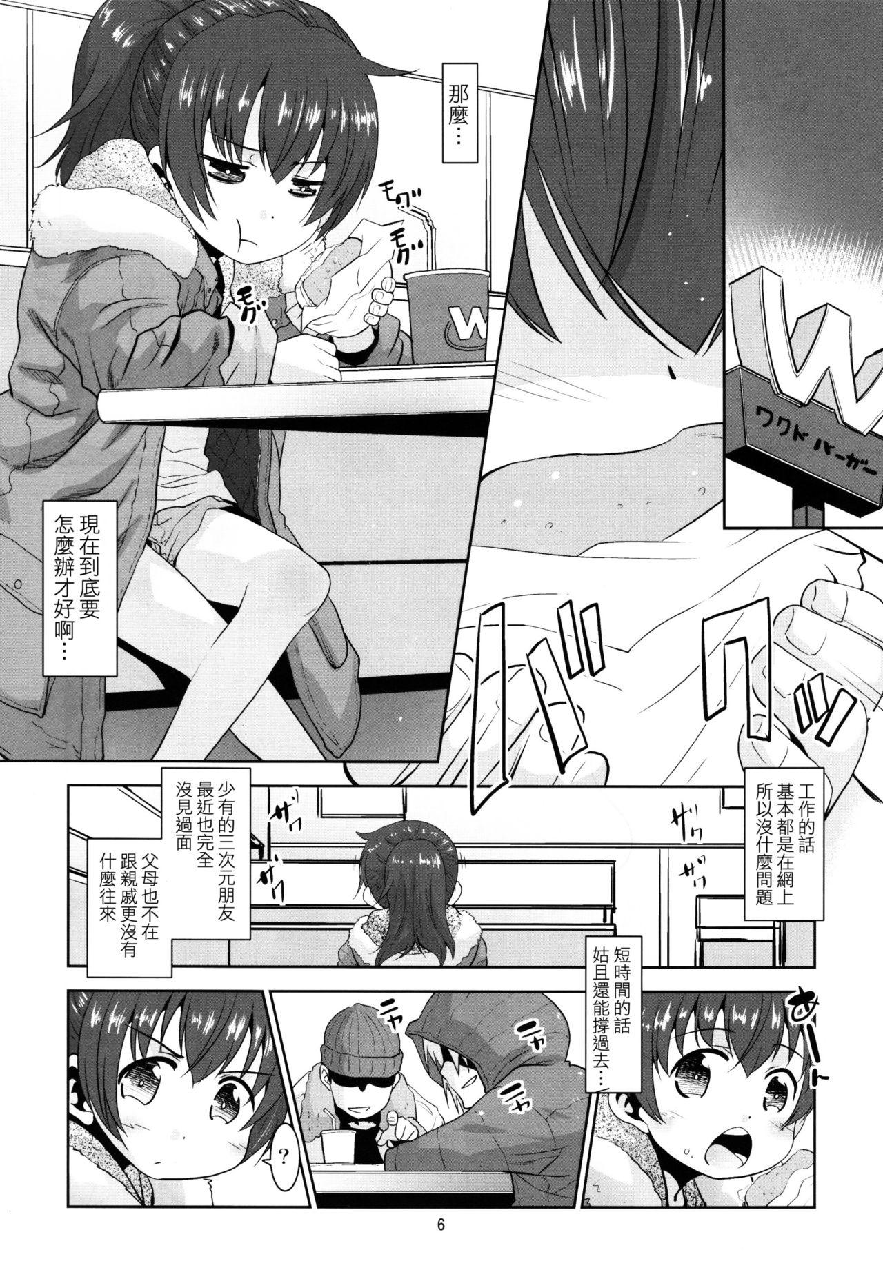 Marido Toriatsukai Chuui!! Mahou no Datsumou Cream. Peeing - Page 5