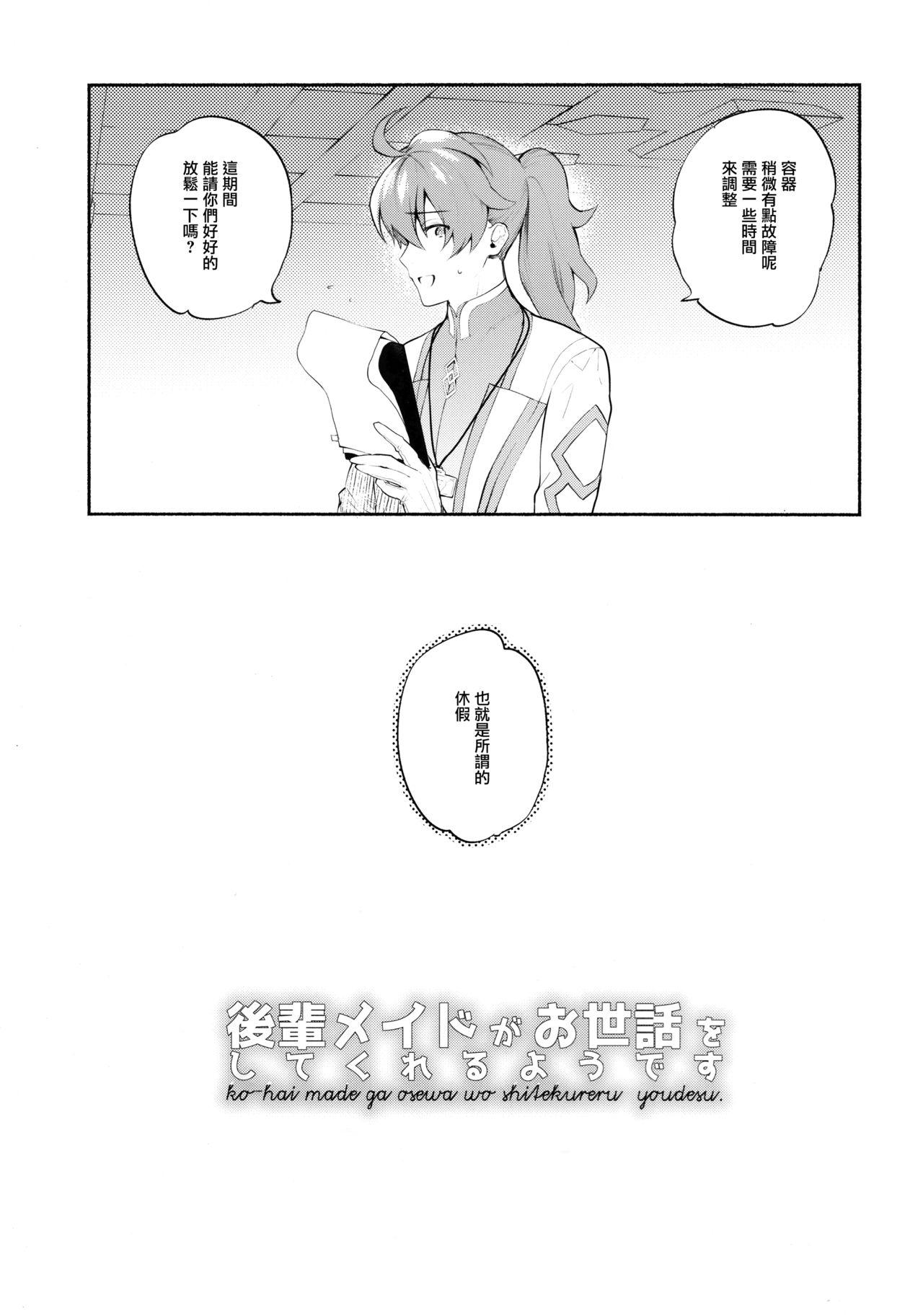 Kink Kouhai Maid ga Osewa o Shite Kureru You desu - Fate grand order Chichona - Page 5