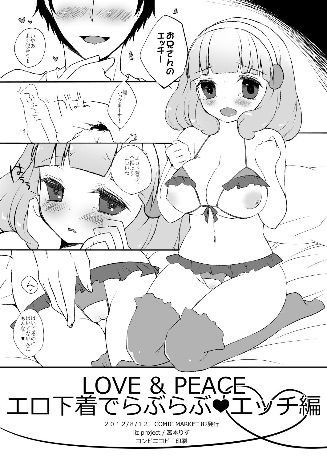 LOVE & PEACE Ero Shitagi de Love Love Ecchi Hen 2