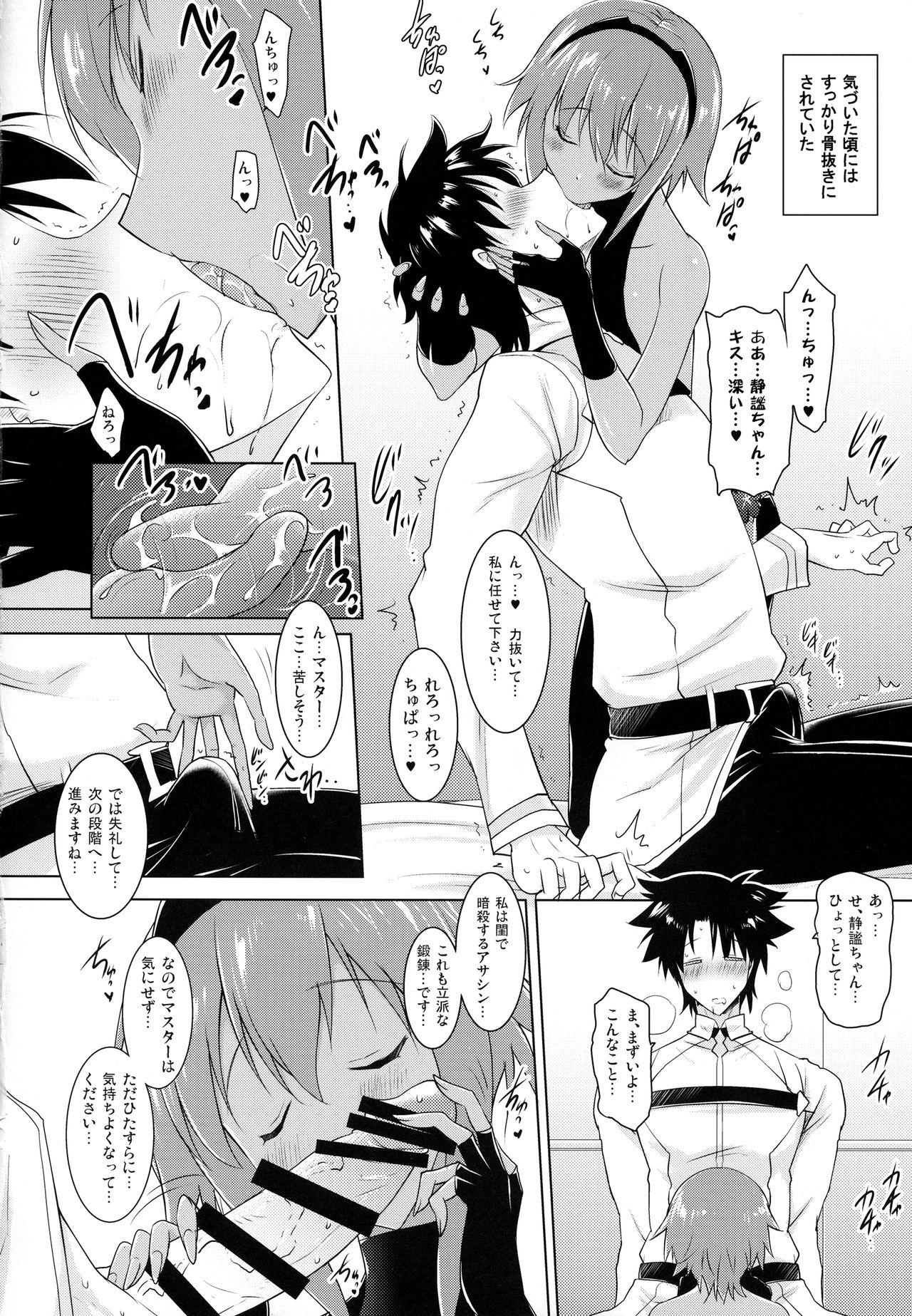 Analfuck Seihitsu-chan to no Nukinuki Seikatsu - Fate grand order Spycam - Page 7