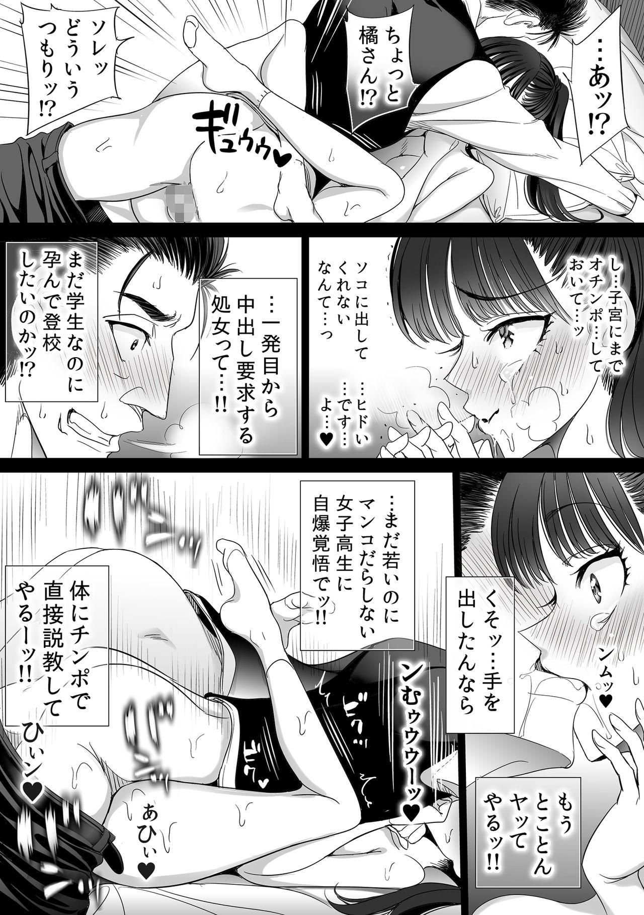 Koi wa Shabuzuke Doping no You ni 44