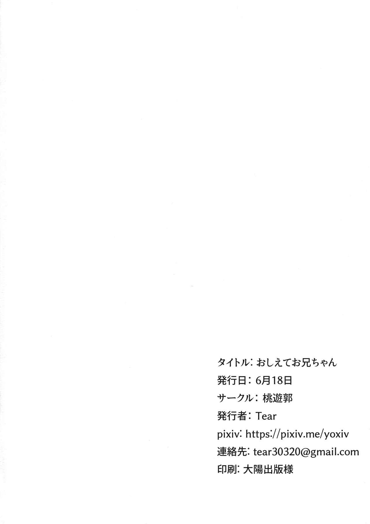 Doggie Style Porn Oshiete Onii-chan - Fate kaleid liner prisma illya Gloryhole - Page 13