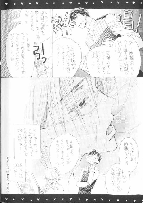 Fudendo B-BOY LUV 05 メガネ君特集 Uniform - Page 4