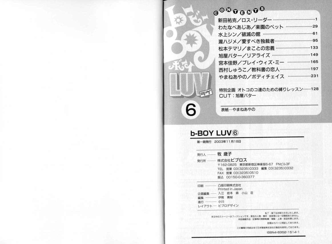 B-BOY LUV 06 暴君特集 135