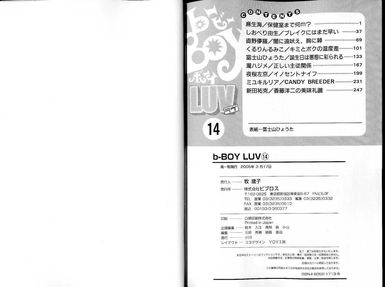 B-BOY LUV 14 敏ビン☆特集 143