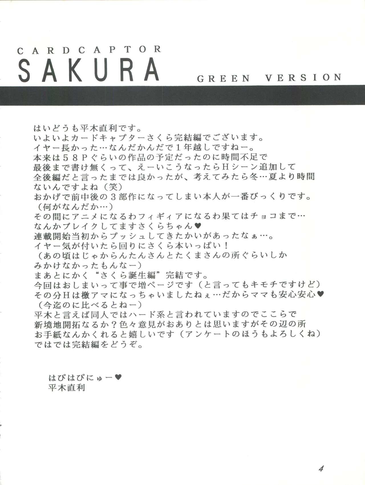 Card Captor Sakura Act 3 Green Version 3