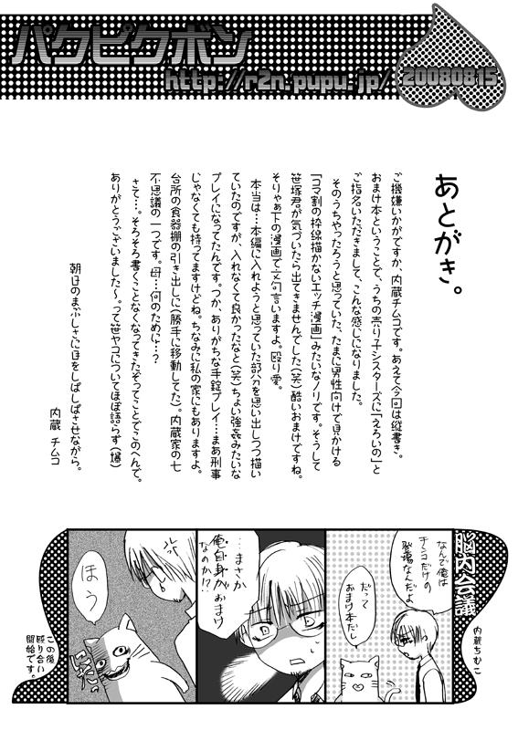 Hotporn フルフルクラクラのおまけ漫画 - Majin tantei nougami neuro Blackcocks - Page 8
