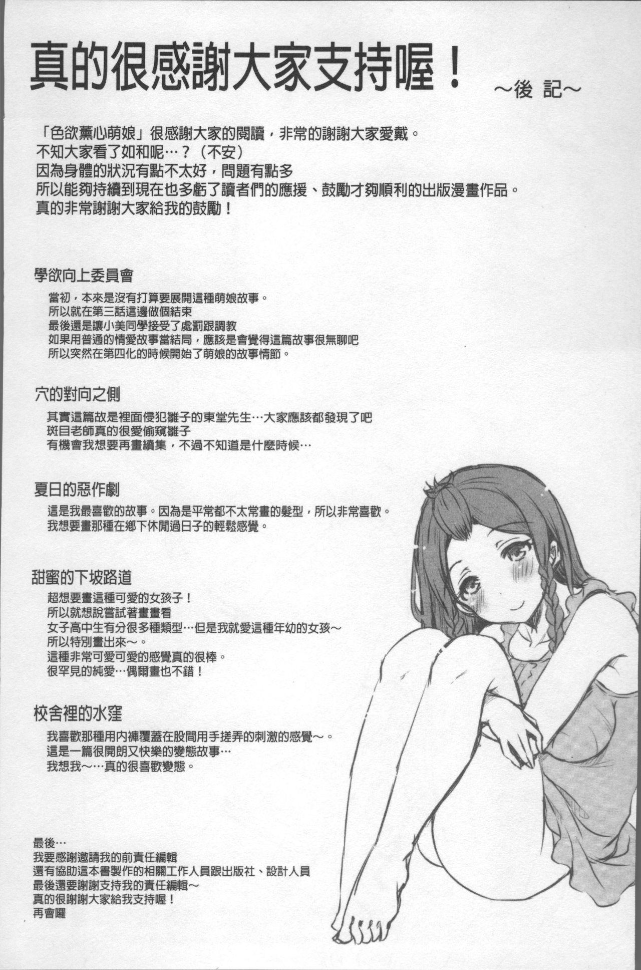 Barely 18 Porn Shikiyoku Träumerei | 色慾的校園白日夢 India - Page 201