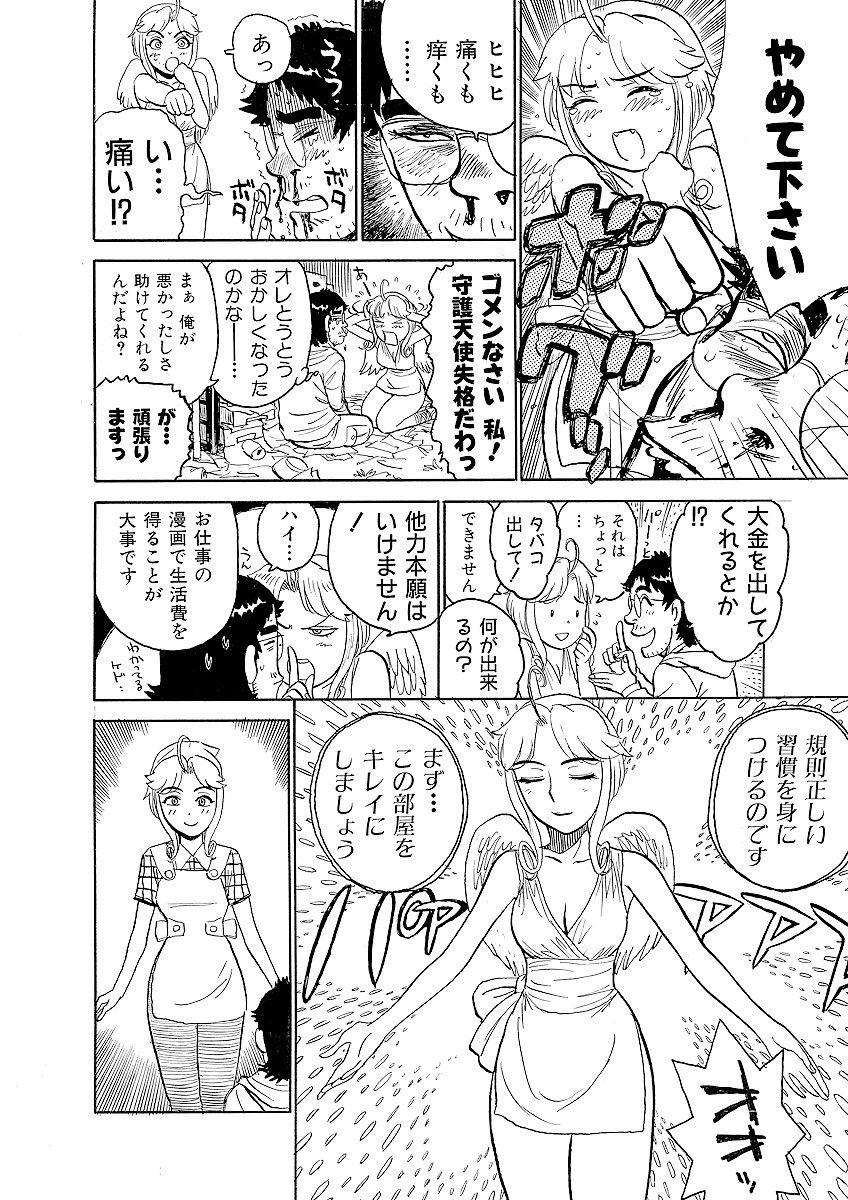 Anal Play ああエンジェルさま Gaystraight - Page 8