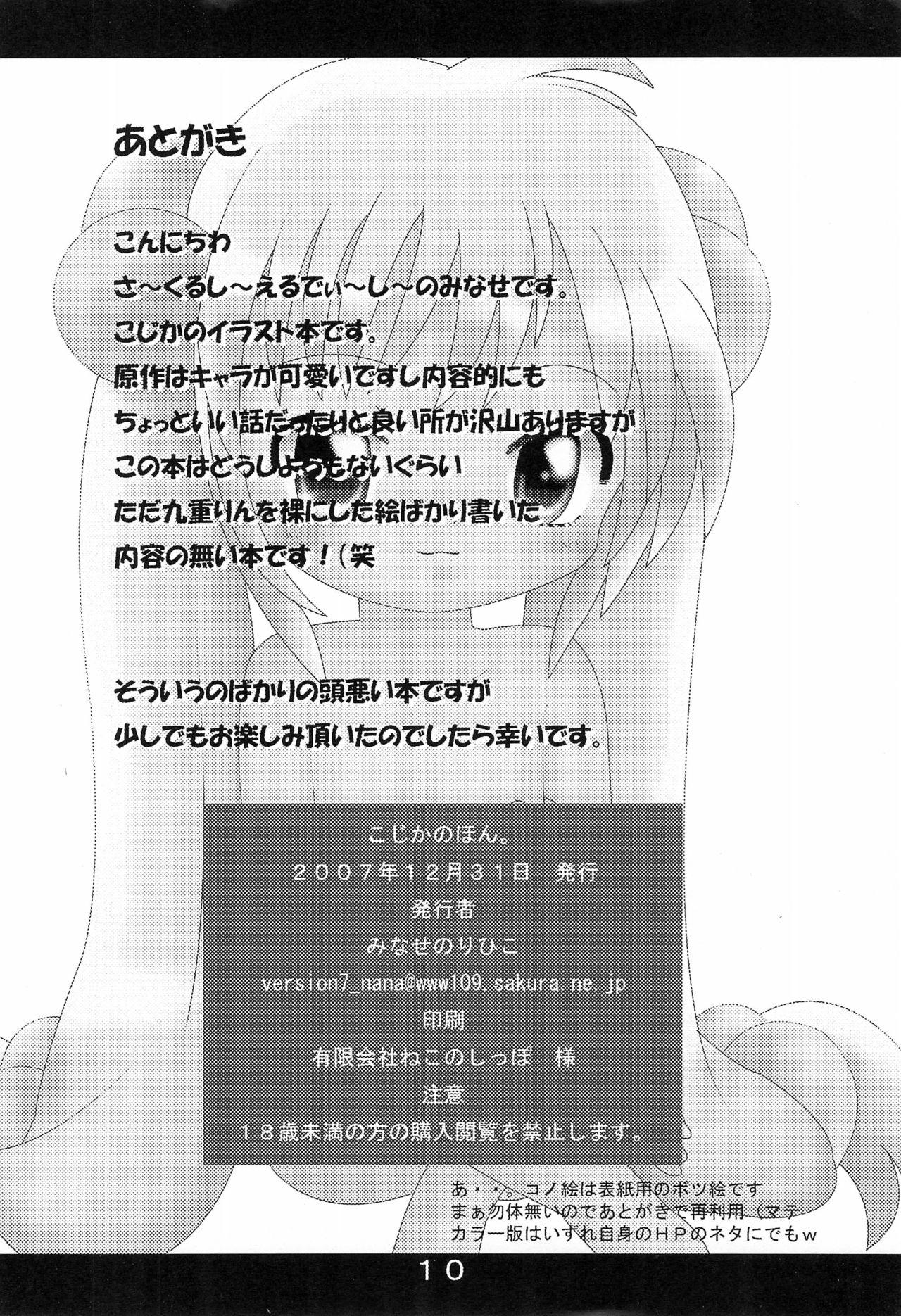 Mas Kojika no Hon - Kodomo no jikan Speculum - Page 10