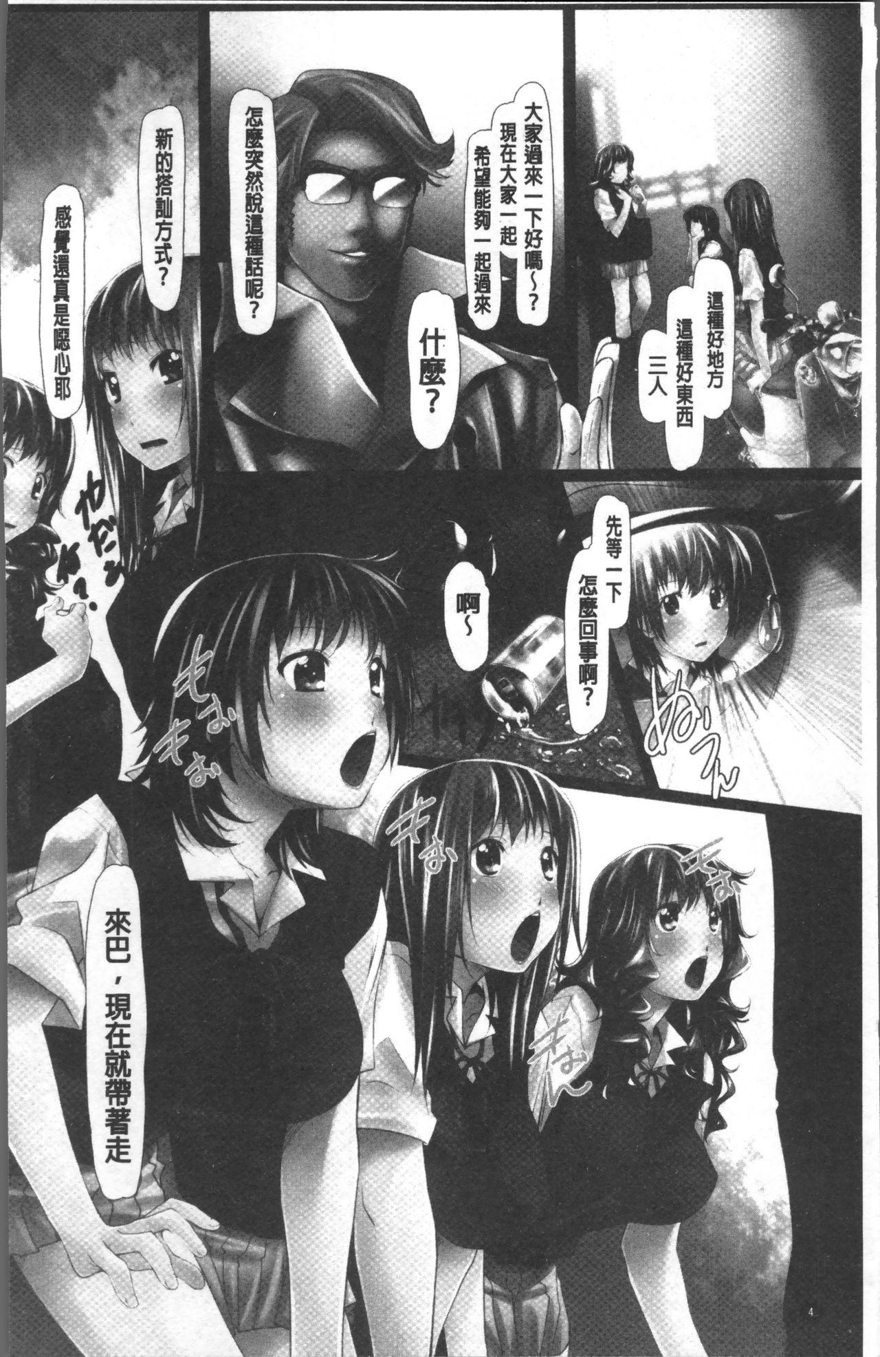 Boquete Jochiku no Utage | 女畜之宴 Suckingdick - Page 11