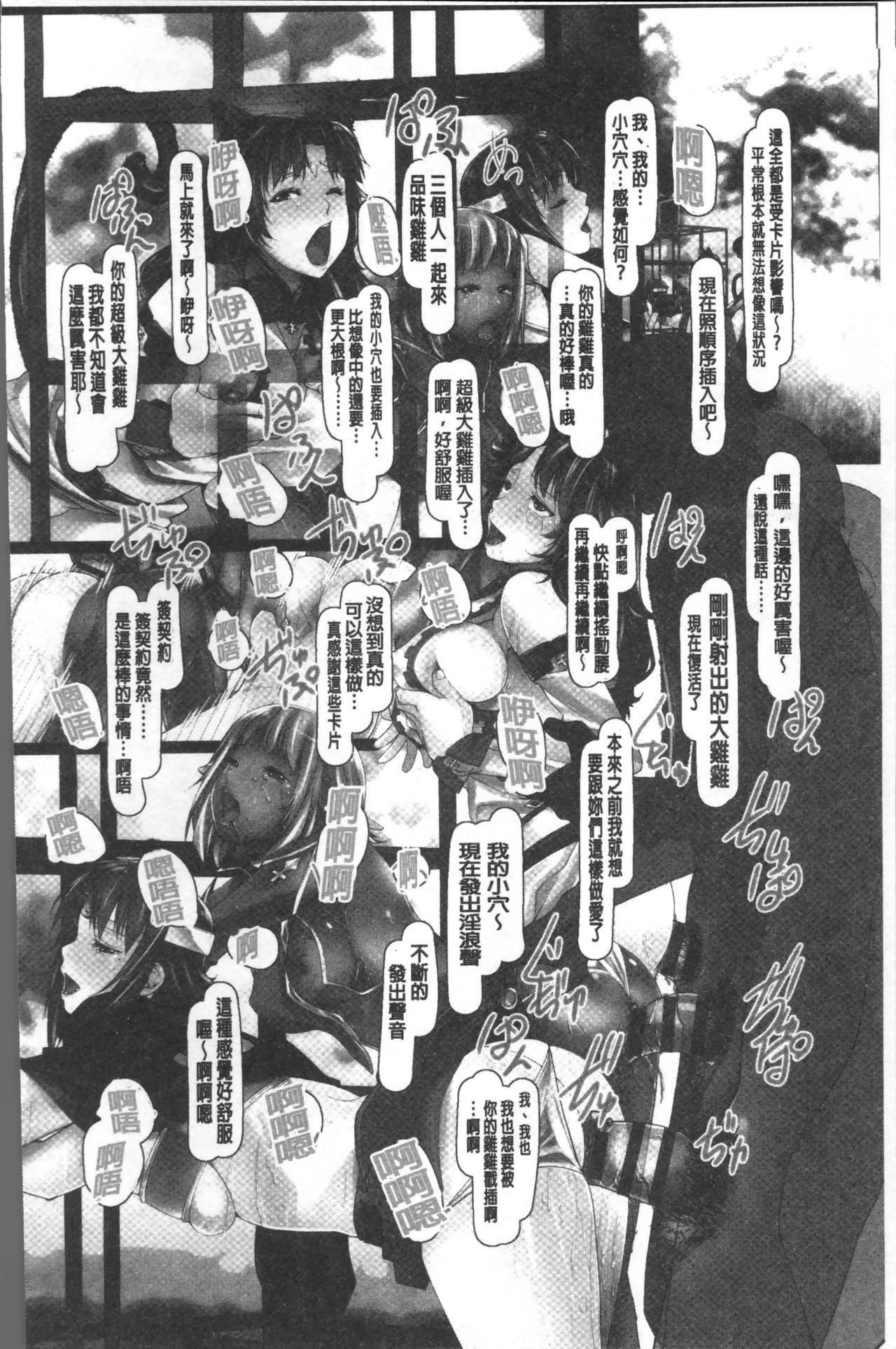 Jochiku no Utage | 女畜之宴 143