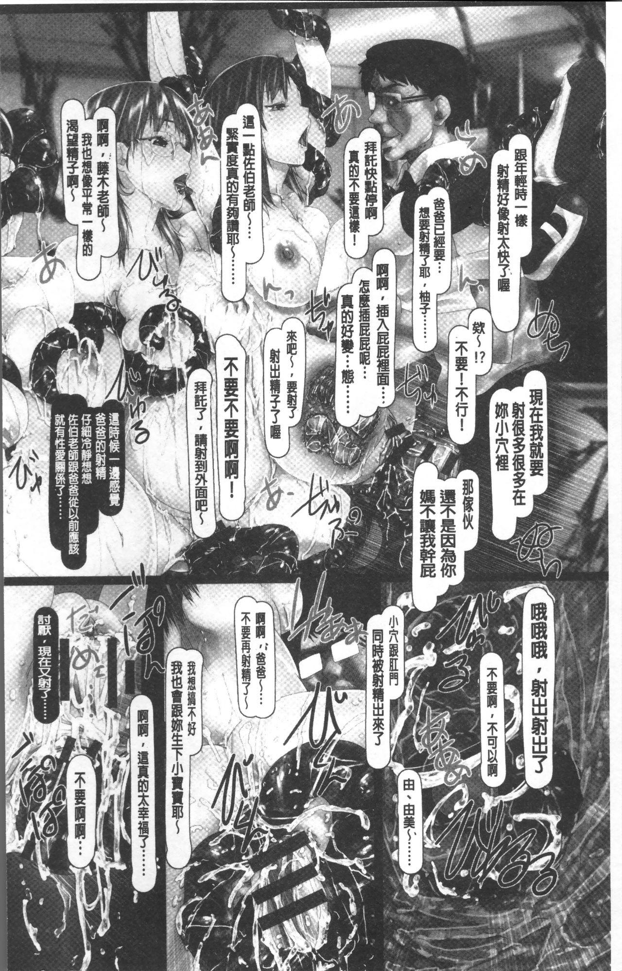 Jochiku no Utage | 女畜之宴 196