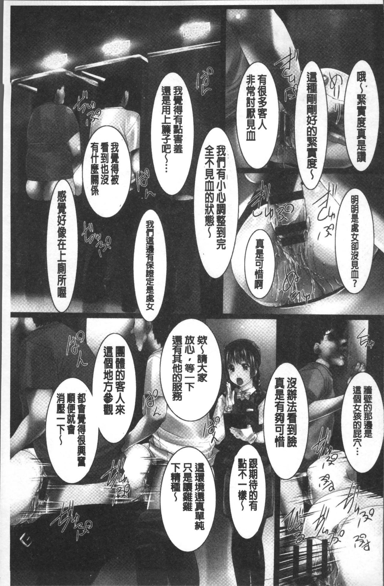 Jochiku no Utage | 女畜之宴 71