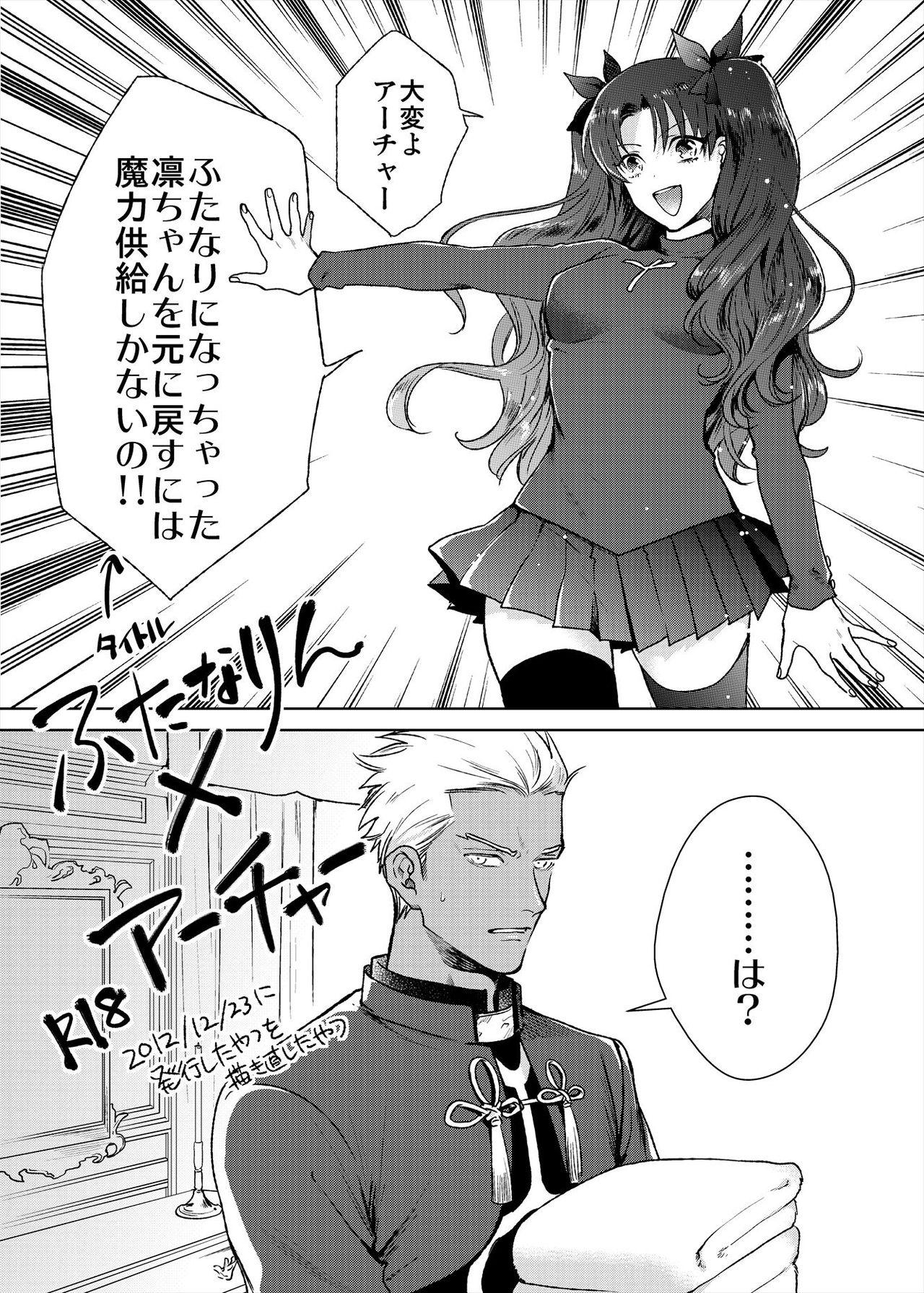 Orgame FutanaRin Yumi - Fate stay night Ninfeta - Page 1