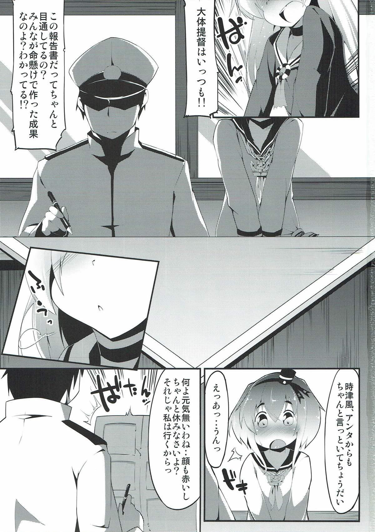 Teasing Tokitsukaze to Shippo - Kantai collection The - Page 2