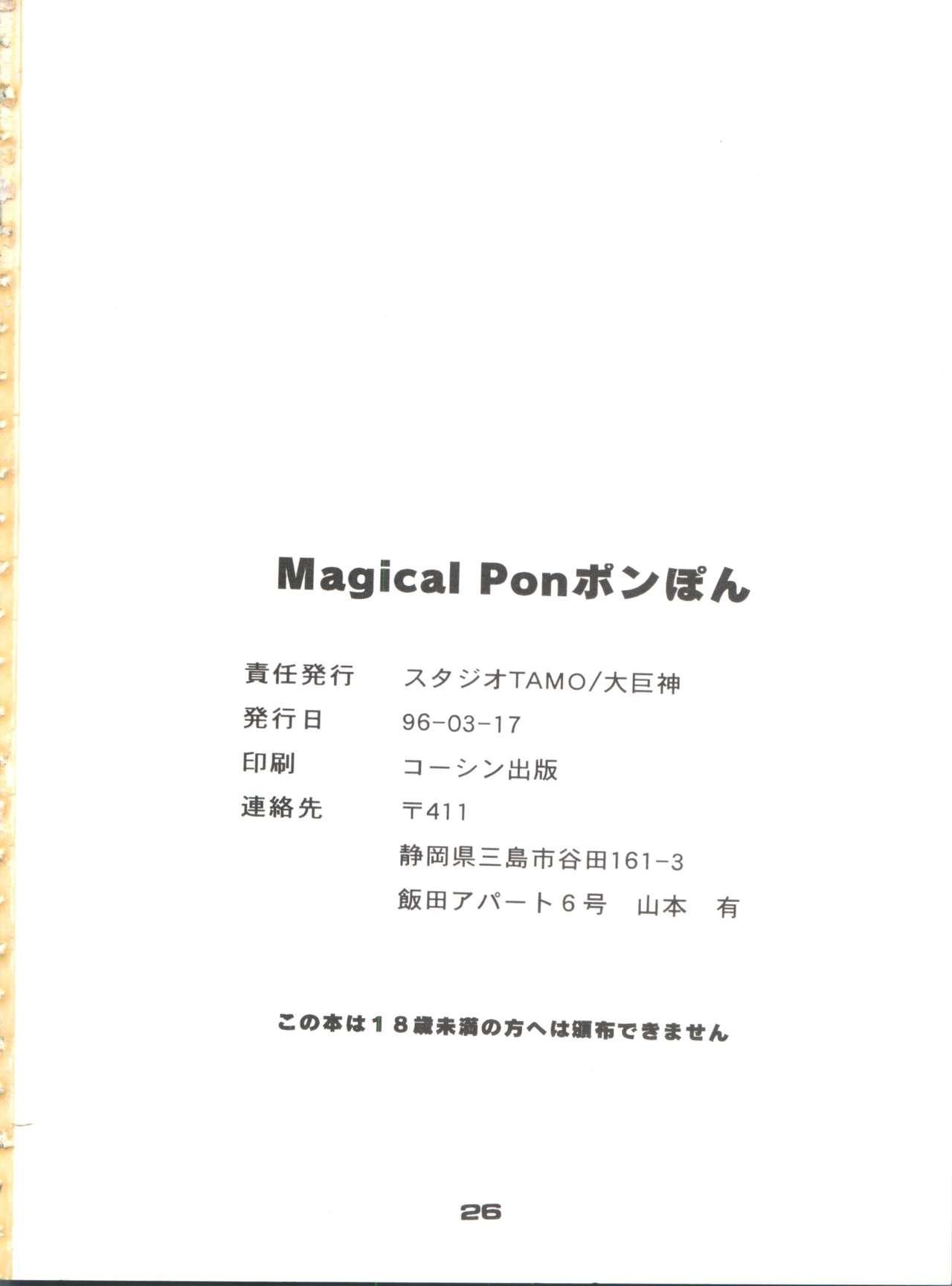 Oriental Magical Ponponpon Returns - Magical emi Teenporn - Page 25