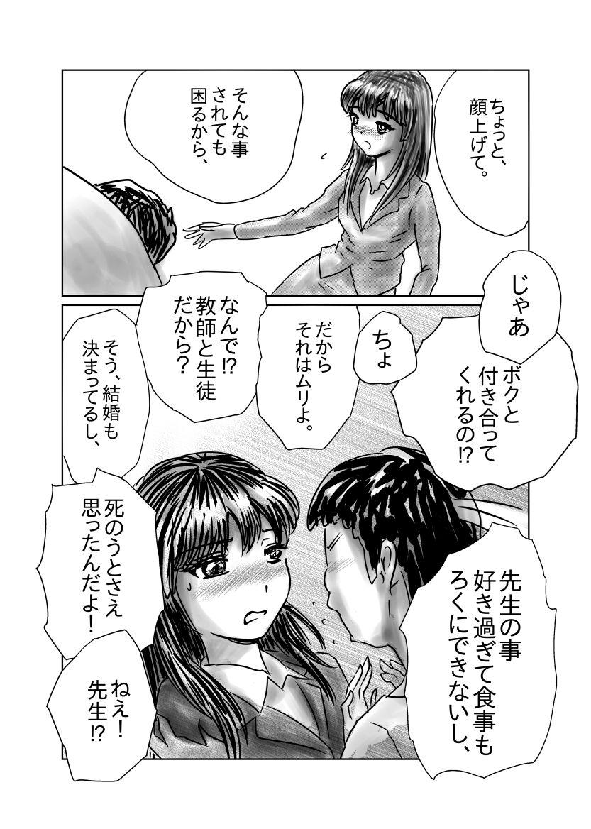 Bucetinha ながされ先生 Humiliation Pov - Page 3