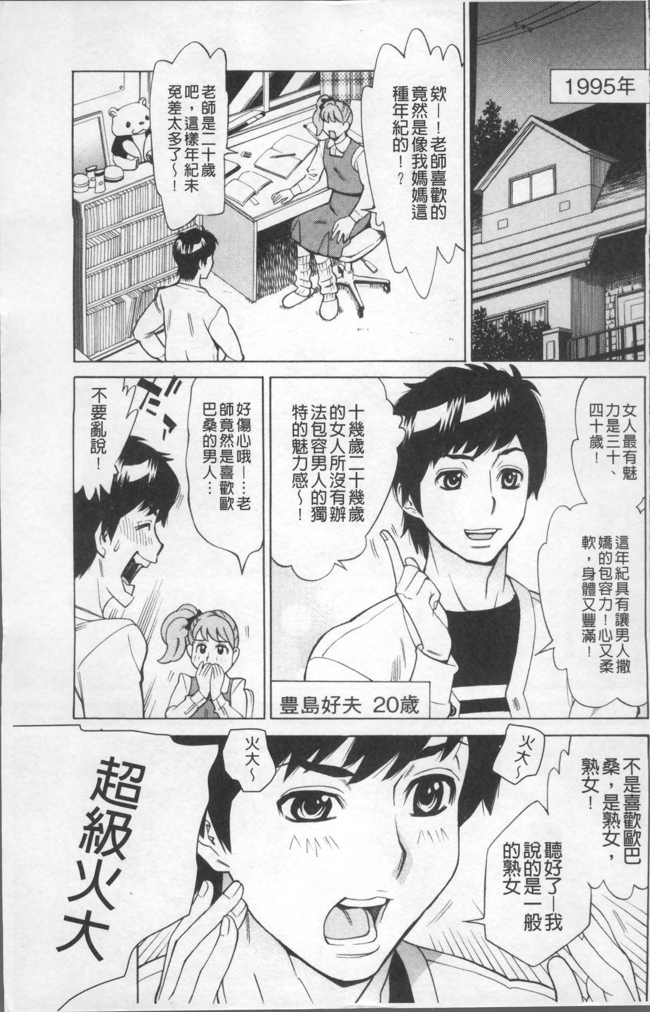 Best Inniku Jukujo no Namashibori. Outdoors - Page 11