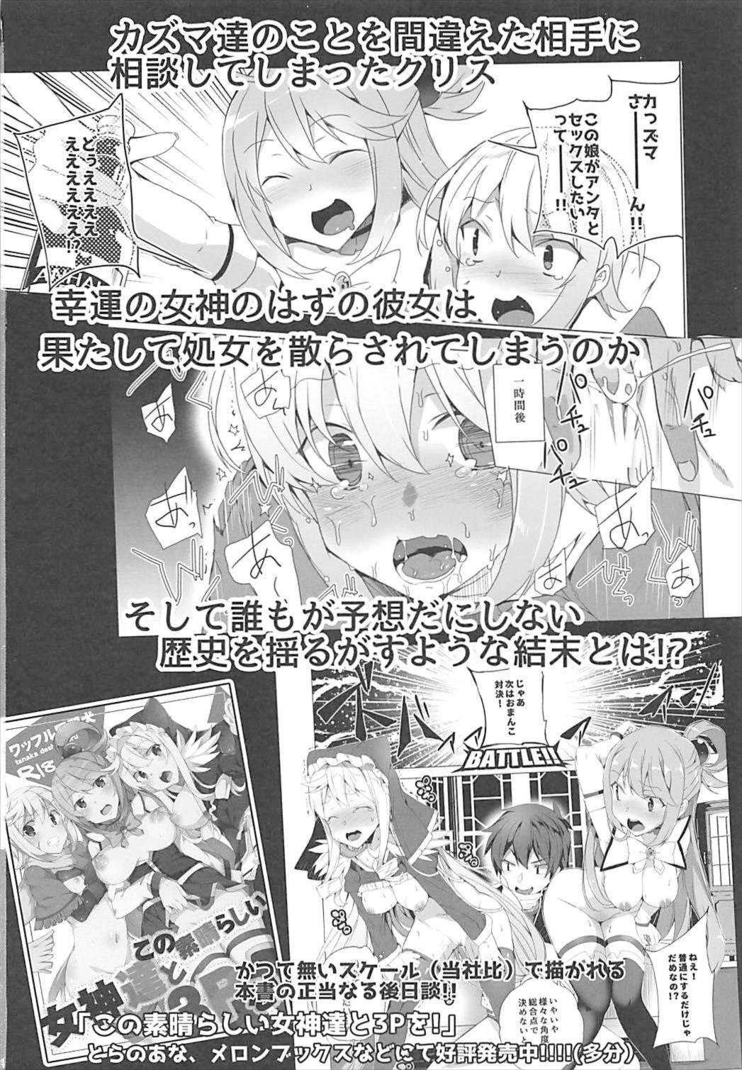 Gay Pissing Sore Ike! Megumin Touzokudan - Kono subarashii sekai ni syukufuku o Animation - Page 33