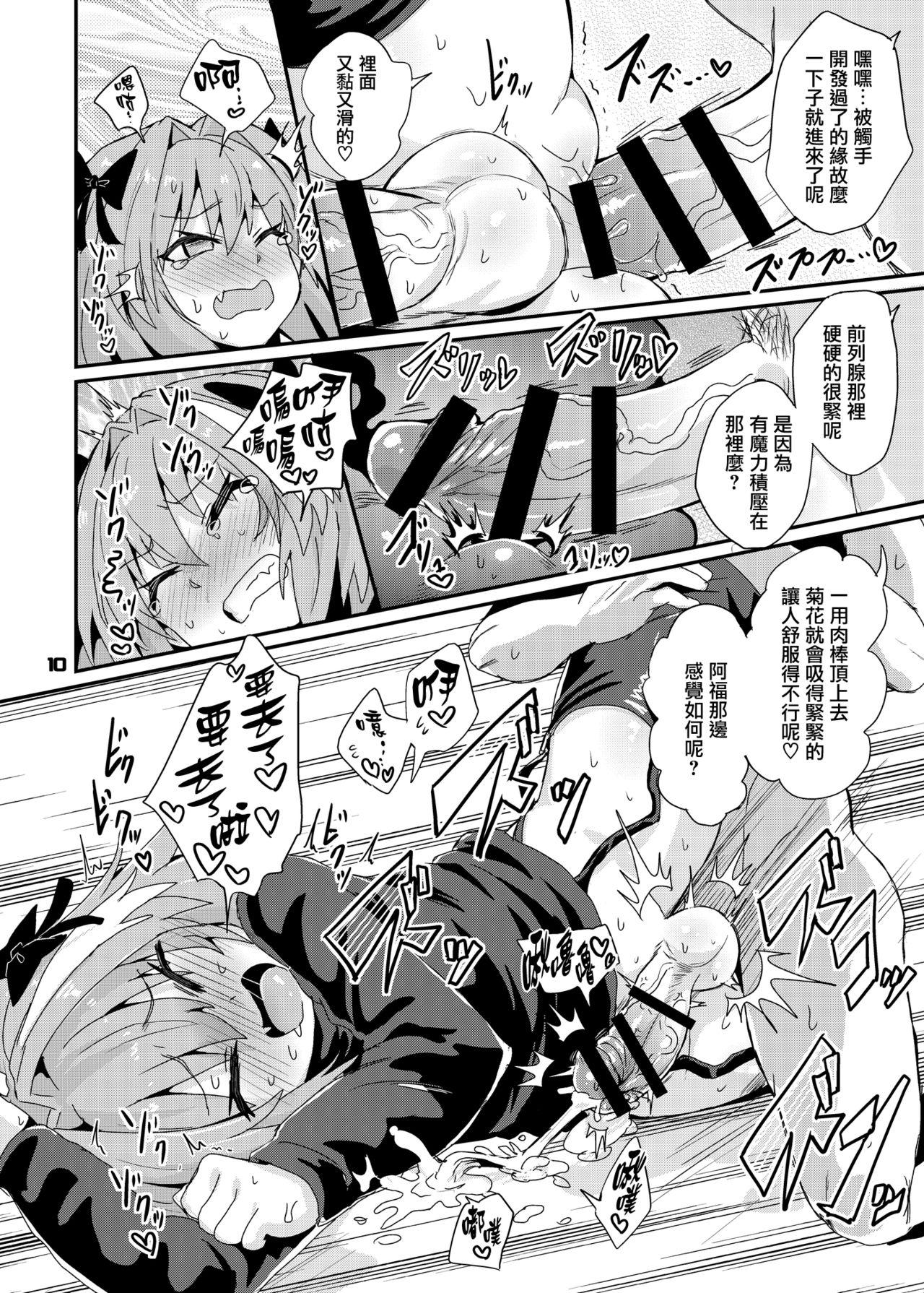 Hotfuck Trap of Astolfo - Fate grand order Ssbbw - Page 10