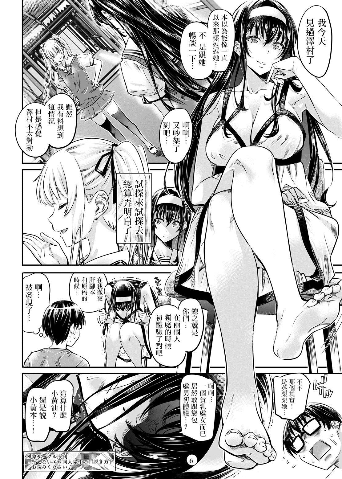 Saenai Heroine Series Vol. 2 - Saenai Namaashi Senpai no Ijirikata 5