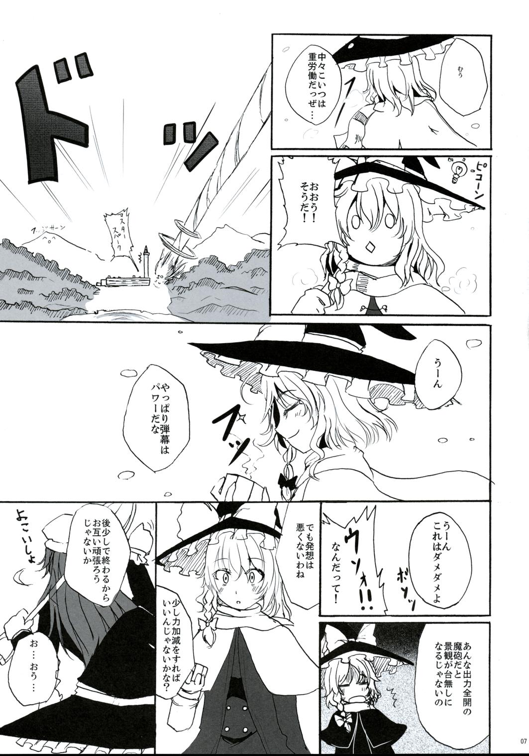 Gay Longhair Castle Bravo - Touhou project Inked - Page 6