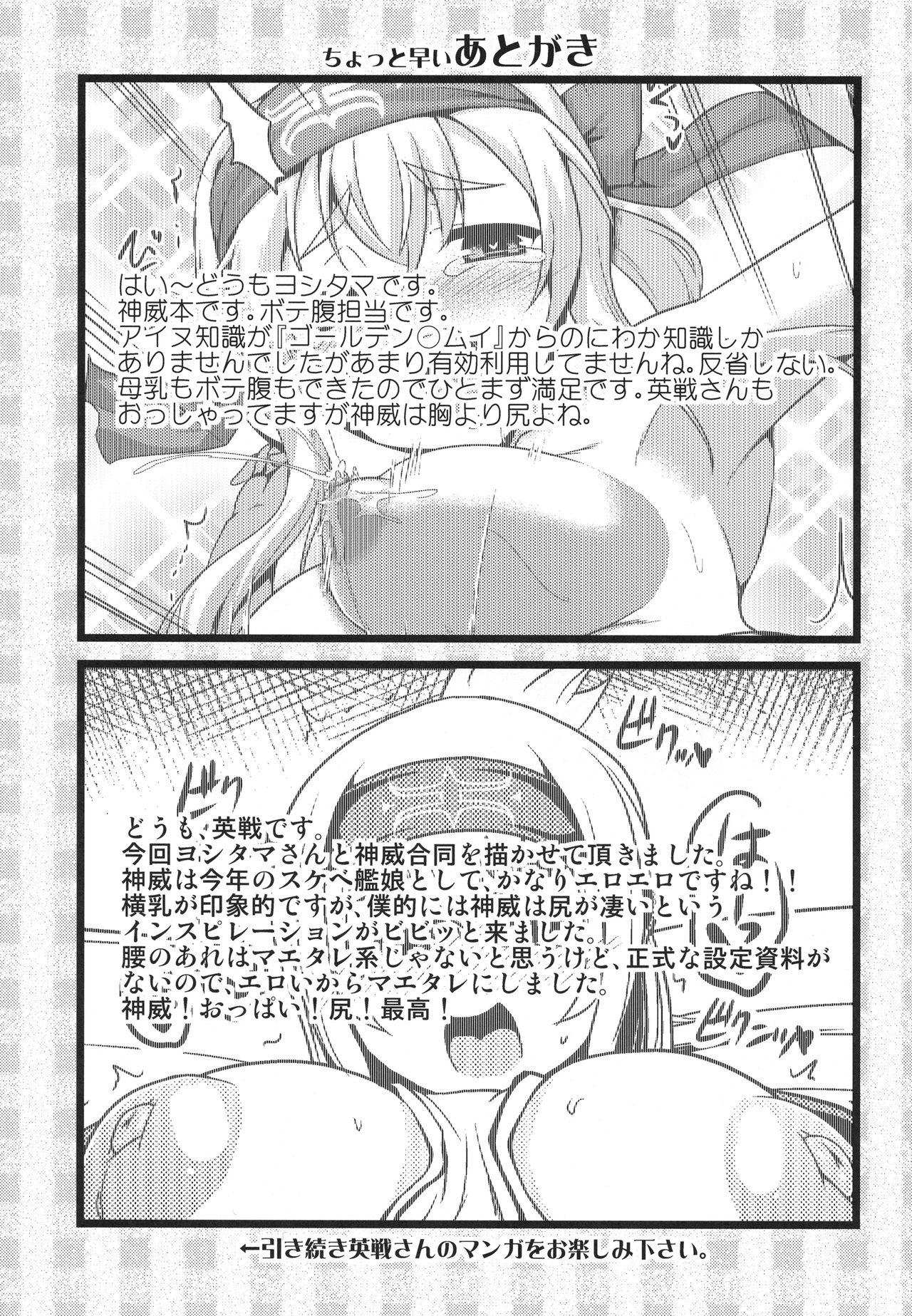 Amateur Sex Kamoi to Ochiu. | Kamoi and Ochiu - Kantai collection Gay Big Cock - Page 10