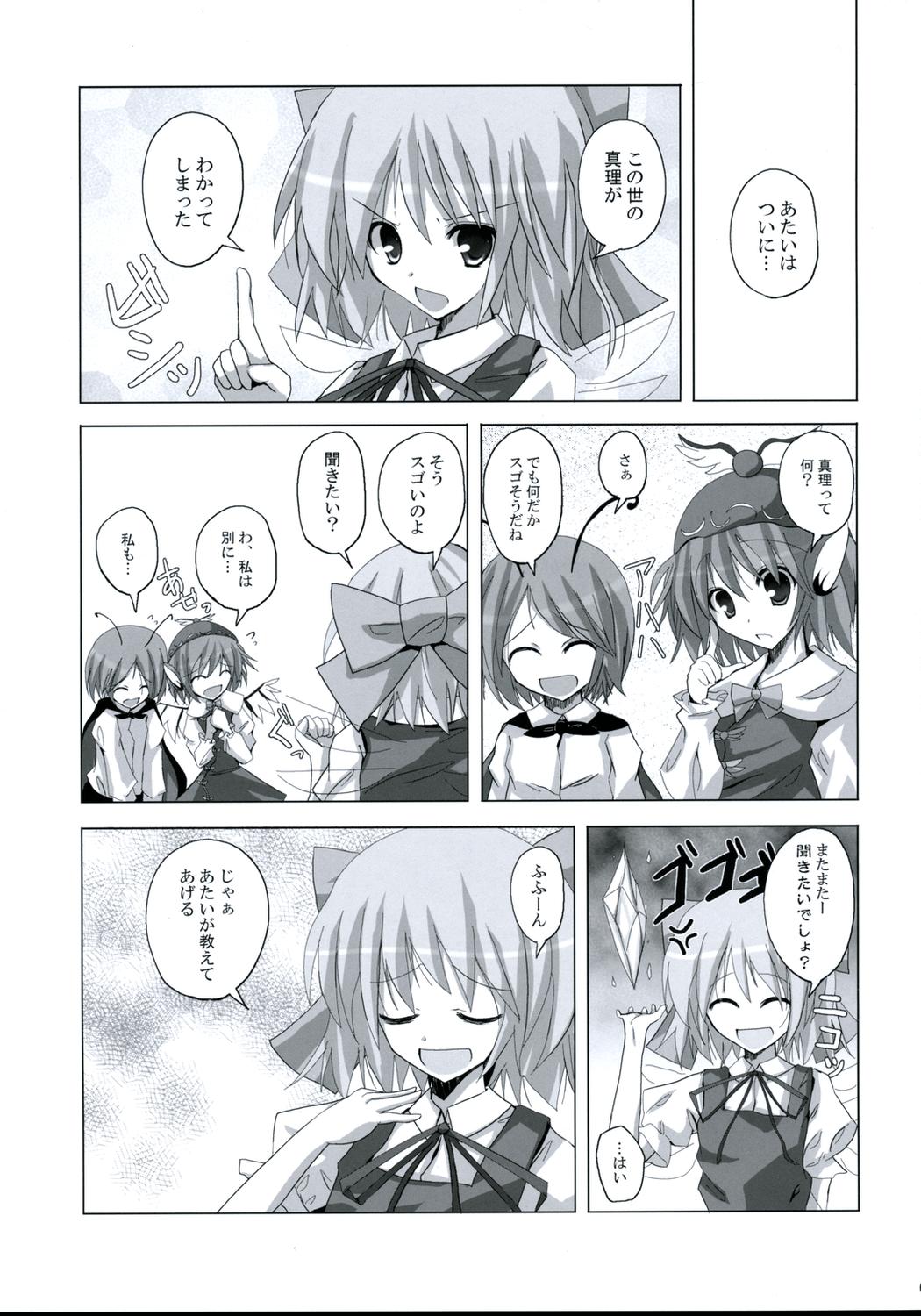 Arabic Gensou Kitan 9 - Touhou project Old And Young - Page 4