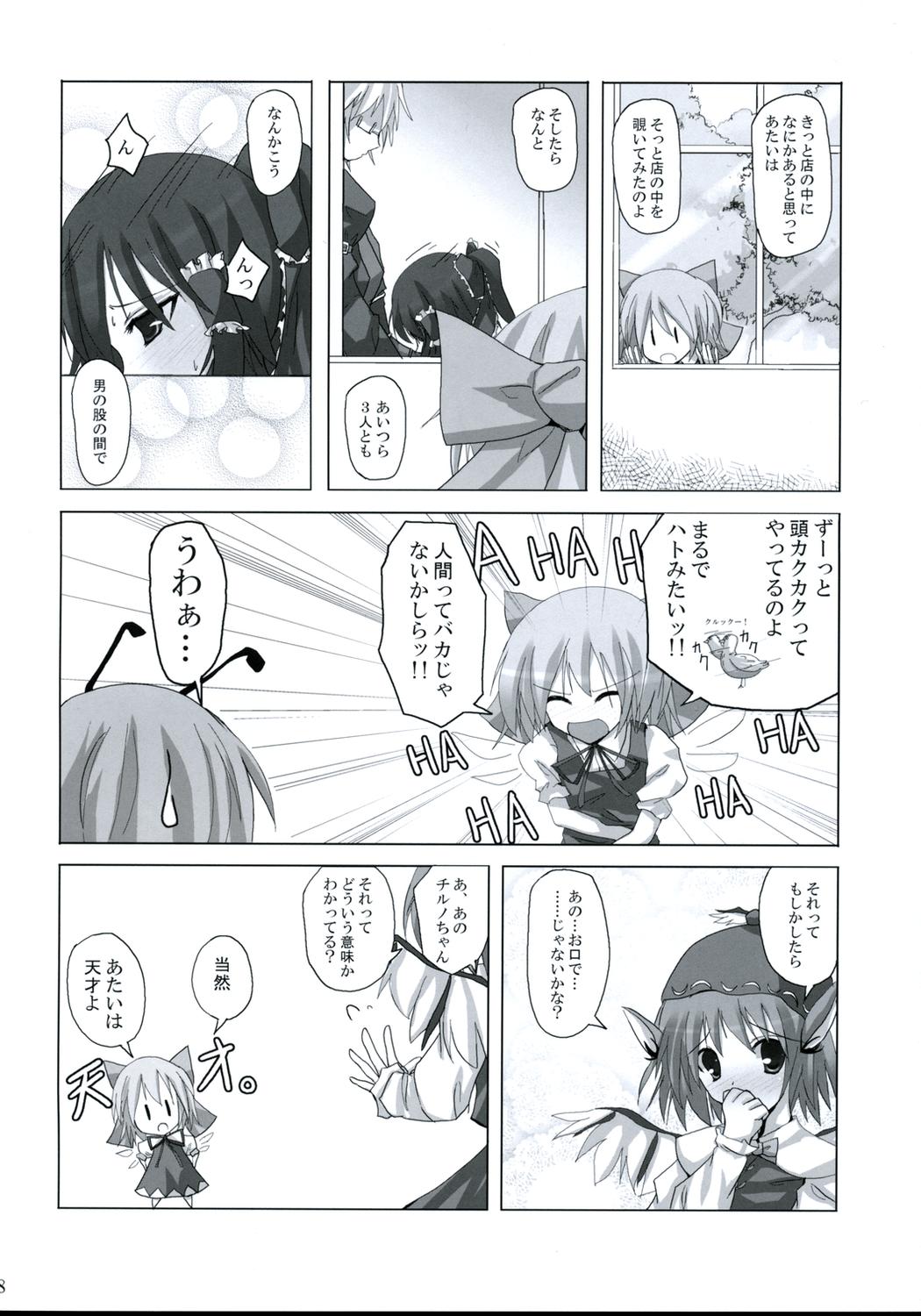 Real Sex Gensou Kitan 9 - Touhou project Her - Page 7