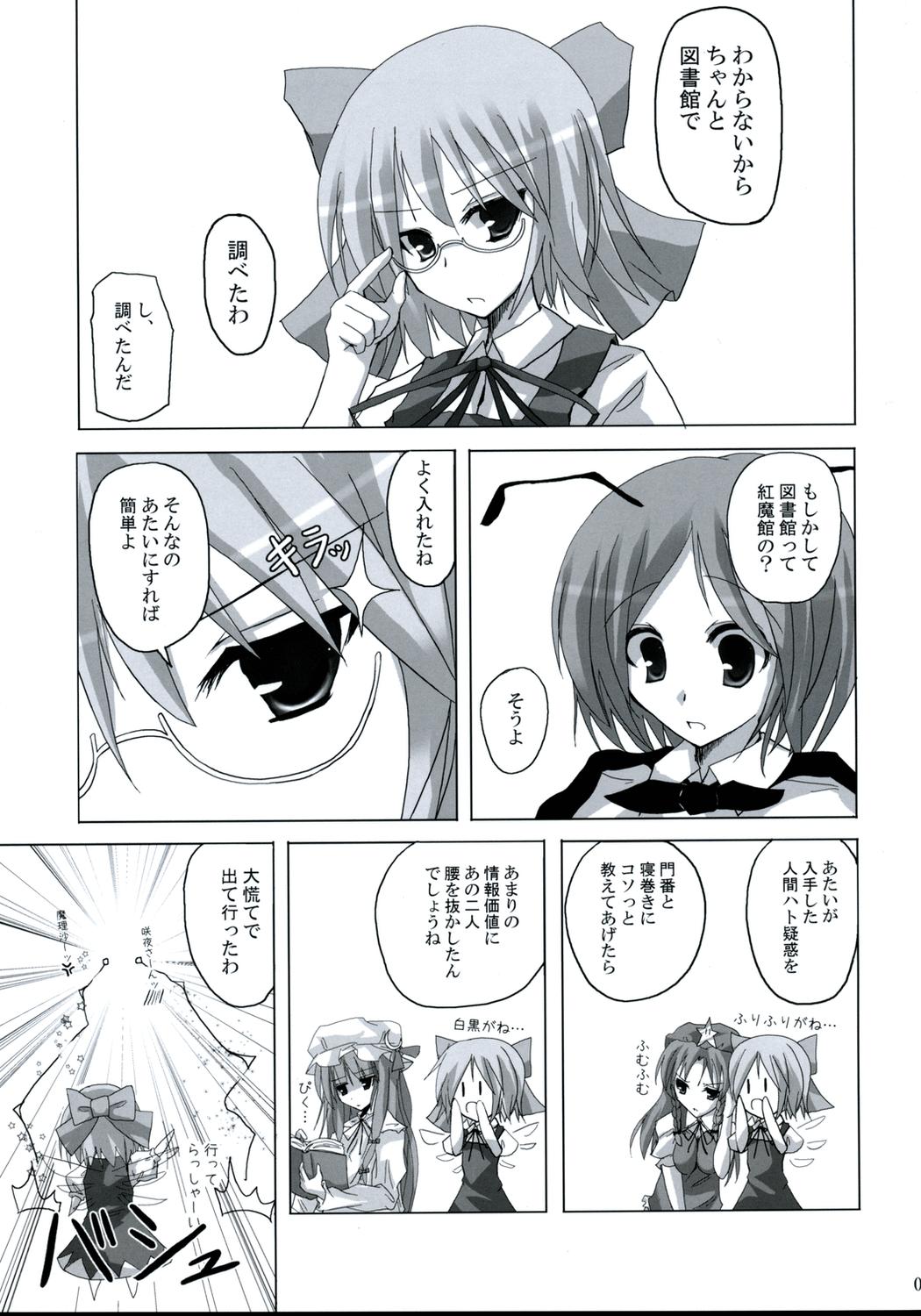 Real Sex Gensou Kitan 9 - Touhou project Her - Page 8