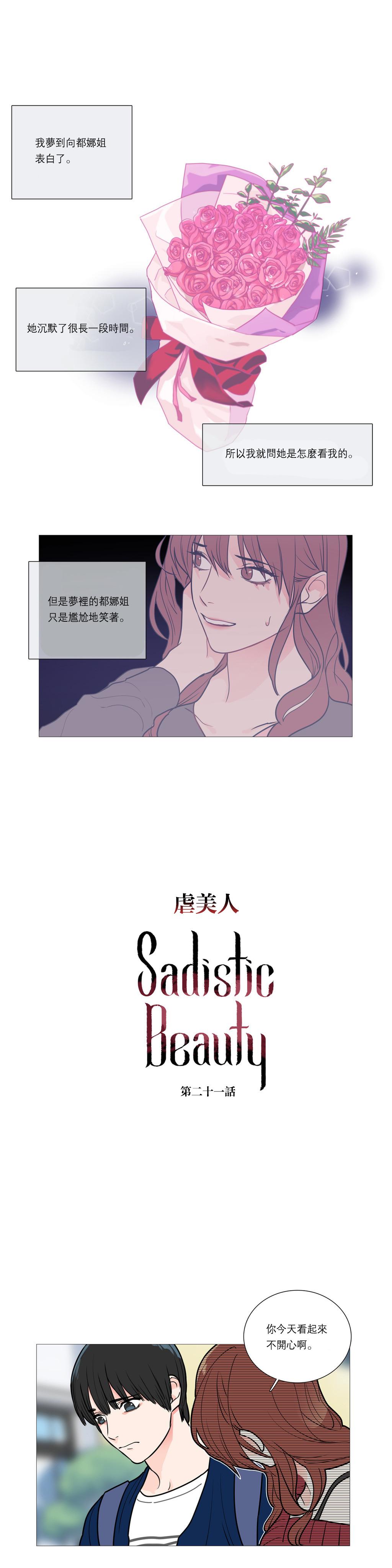 Sadistic Beauty | 虐美人 Ch.1-47 302