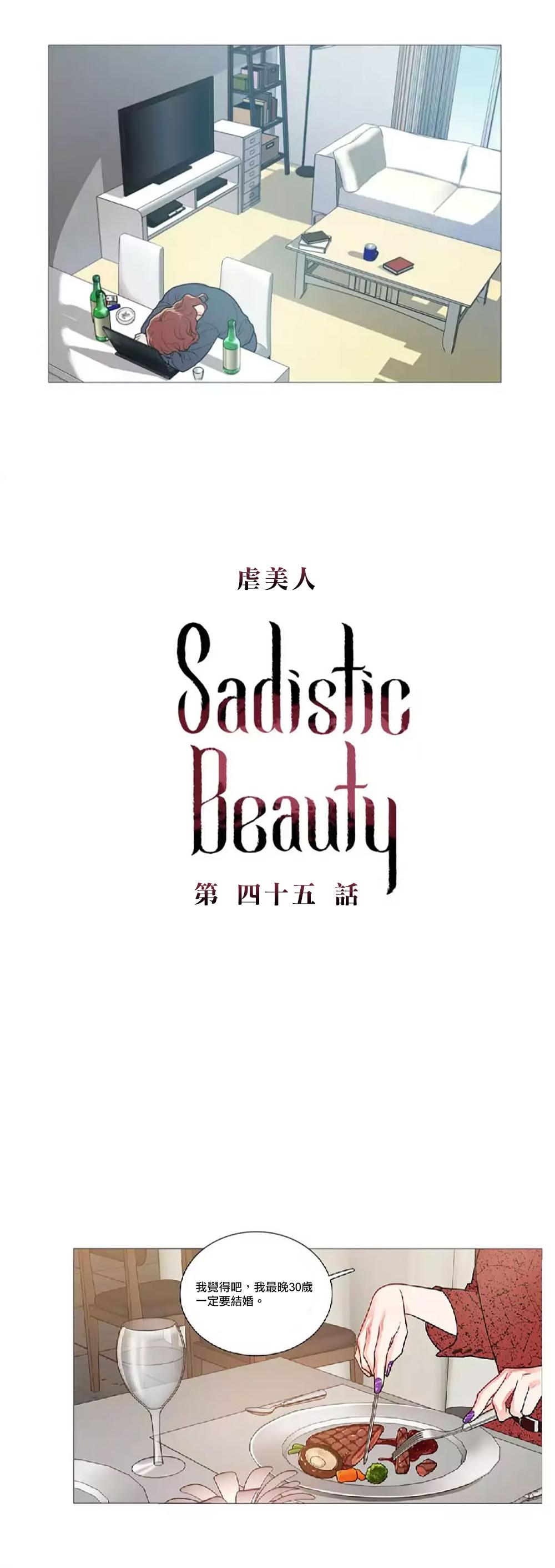 Sadistic Beauty | 虐美人 Ch.1-47 614