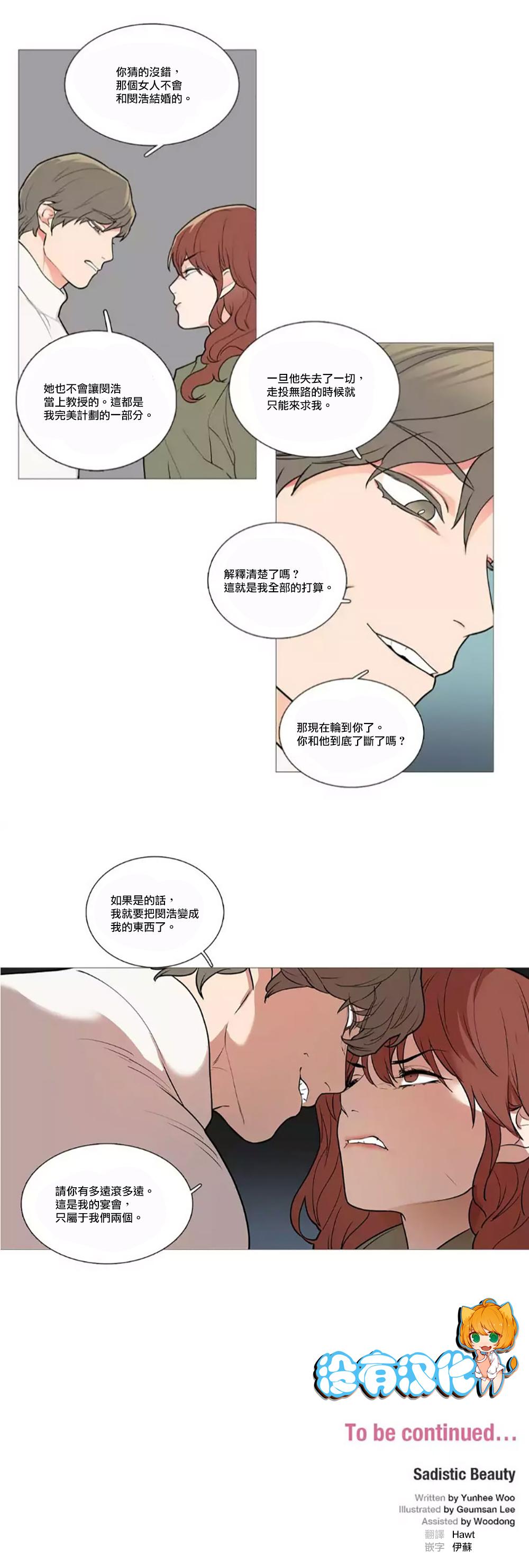 Hardcore Gay Sadistic Beauty | 虐美人 Ch.1-47 Suck - Page 652