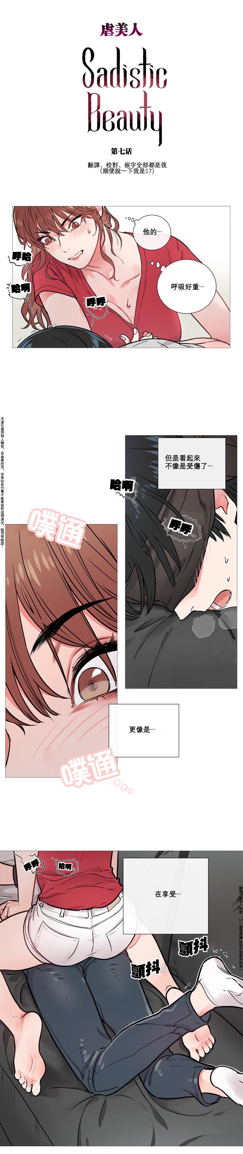 Sadistic Beauty | 虐美人 Ch.1-47 77