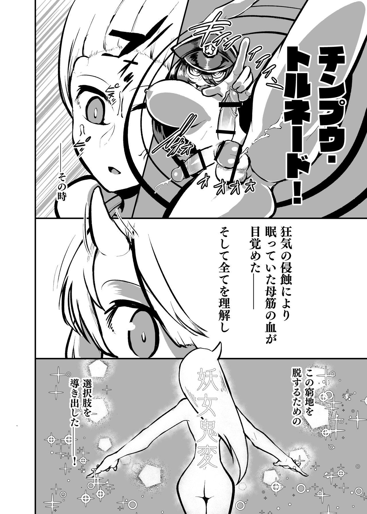 Small Boobs Futanari Fighter Puritama Oga - The Invasion of Bruel Creamhilde Peitos - Page 7